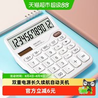 得力 计算器办公会计专用大按键函数科学多功能计算机太阳能双电源