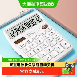 得力 计算器办公会计专用大按键函数科学多功能计算机太阳能双电源