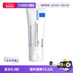 理肤泉 B5舒缓修护霜 40ml