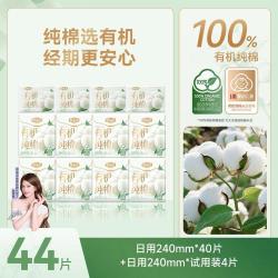 自由点 入会拍3件-10！亲肤有机纯棉表层卫生巾姨妈巾超薄日用夜用
