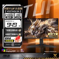 移动端：华硕 TUF GAMING VG27AQL5A 27英寸2K 180Hz IPS显示器