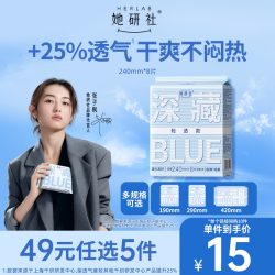 她研社 新疆棉卫生巾套装  奶滑小方日夜套装 74片