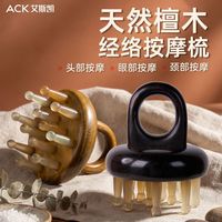 百亿补贴：艾斯凯 圆盘木梳头皮按摩梳檀木多功能指环经络按摩梳头部按摩器