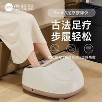 百亿补贴：倍轻松 热敷震动按摩仪Foot3全民足部放松新选择