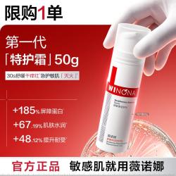 薇诺娜 舒敏保湿特护霜