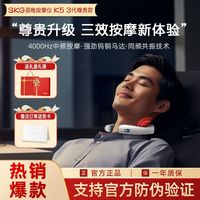 百亿补贴：SKG 颈椎按摩器K5-3尊贵肩颈按摩仪颈部脉冲揉捏脖子护颈仪送礼