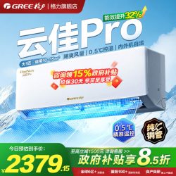 格力 云佳Pro系列 新一级能效 壁挂式空调