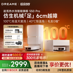 追觅 S50系列 扫拖一体机