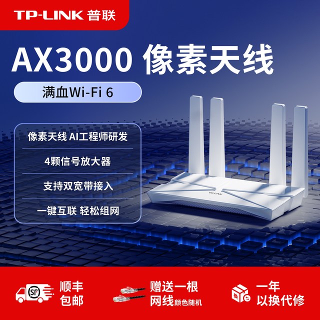 移动端：普联 AX3000 双频3000M 家用千兆无线路由器 Wi-Fi 6