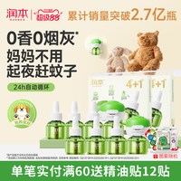 移动端：润本 电热蚊香液 经典绿瓶款
