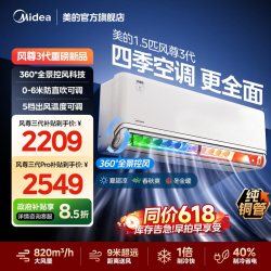 美的 风尊三代Pro系列 KFR-35GW/MXC3P 新一级能效 壁挂式空调