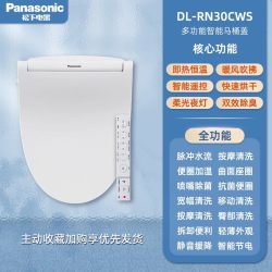 Panasonic DL-RN30CWS 智能马桶盖