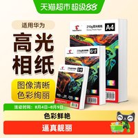 图盛 适用华为打印机相片纸HUAWEI PixLab V1高光照片纸6寸A4五5寸