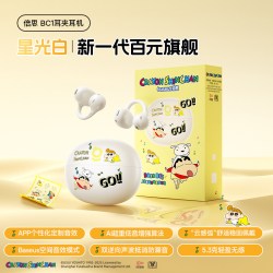 倍思 BC1 耳夹式骨传导蓝牙耳机 星光白