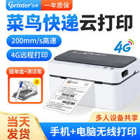 Gprinter 佳博9024DG菜鸟4G云打印机电子面单热敏标签拼多多打单机通用版手机异地远程无需电脑抖店一联单快递单打印机