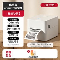 得力 热敏标签打印机不干胶打印机票据服装吊牌超市奶茶店价签食品商用小票条码机打标机条形码蓝牙打印标签机