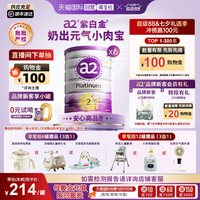 a2 Platinum系列 婴儿奶粉 澳版