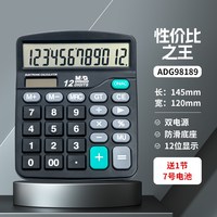 晨光 多功能计算器办公会计专用计算机商用太阳能学生真人发音语音小号便携双电源桌面型便捷办公用品大号专用