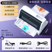 得力 DL-625K针式票据打印机商务办公自动办公设备票据机办公文具高性价比财务供纸