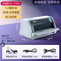 得力 DL-730K针式票据打印机商务办公自动办公设备票据机办公文具高性价比财务供纸
