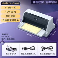 得力 DL-610KII针式票据打印机商务办公自动办公设备票据机办公文具高性价比财务供纸