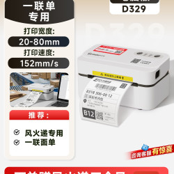 Gprinter 佳博1326D标签打印机快递电子面单一联二联跨境电商亚马逊E邮宝temu不干胶热敏纸发货单条码二维码蓝牙通用
