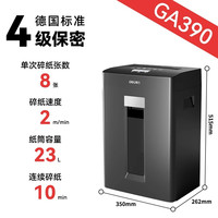 得力 碎纸机GA590办公室专用大容量GA390电动全自动文件纸粉碎机德标保密四级5级7级碎钉碎光盘碎卡27530