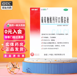 澳诺 [金辛金丐特]葡萄糖酸钙锌口服溶液 10ml*30支 1盒装 葡萄糖酸钙酸锌口服液儿童钙液体钙