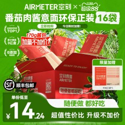 空刻 ?】空刻经典番茄肉酱意大利面环保正装16袋