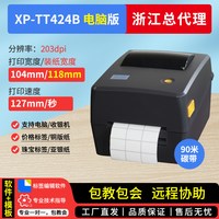 Xprinter 碳带标签条码打印机多功能服装吊牌合格证洗水唛衣服水洗标珠宝超市标价贴亚银固定资产危废铜版纸不干胶