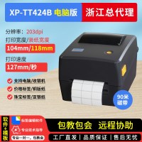 Xprinter 碳带标签条码打印机多功能服装吊牌合格证洗水唛衣服水洗标珠宝超市标价贴亚银固定资产危废铜版纸不干胶