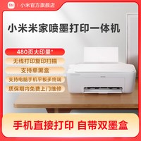 小米 米家喷墨打印一体机打印作业复印证件扫描存档平板电脑无线三合一