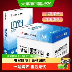 齐心 a4打印纸复印纸整箱批发单包打印白纸办公用纸加厚学生草稿纸