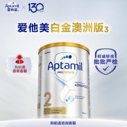 爱他美 澳洲爱他美白金版DHA叶黄素婴幼儿奶粉 2段 900g