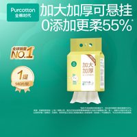 88VIP：全棉时代 悬挂式棉柔巾 100%纯棉 140抽