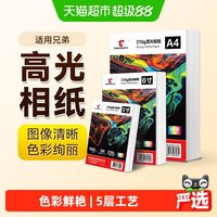 图盛 适用兄弟打印机相片纸Brother像纸相册纸6寸A4五5寸高光照片