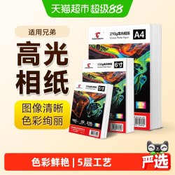 图盛 适用兄弟打印机相片纸Brother像纸相册纸6寸A4五5寸高光照片