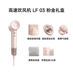 徕芬 LF03 电吹风 粉金
