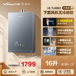 万和 安睡洗一级节能静音恒温天燃气热水器V9S系列 JSQ30-16V9S TURBO
