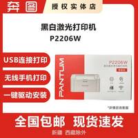 奔图 2206w无线手机家用办公wifi一体