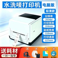 水洗唛打印机缎带水洗标专用标签打印机 碳带成分尼龙布标纸窗帘校服二维码尺码标服装吊牌合格证打印机