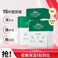 VT° °  CICA老虎抗痘面膜15片 补水修护