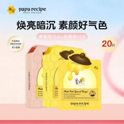春雨 蜂蜜面膜组合补水保湿提亮肤色舒缓改善暗沉去黄气