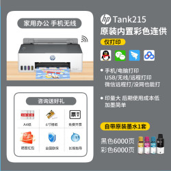 惠普 tank599彩色喷墨连供家用小型打印机复印扫描一体机592墨仓式连接手机无线学生作业A4照片家庭办公专用
