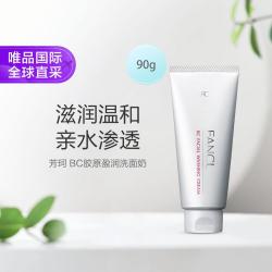 芳珂 BC胶原盈润洗面奶保湿深层清洁 90g