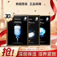 肌司研 急救水母燕窝面膜30片补水保湿呵护滋润肌肤