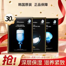 肌司研 急救水母燕窝面膜30片补水保湿呵护滋润肌肤