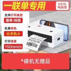 汉印 N31快递打印机 热敏快递单蓝牙标签机电子面单打单机