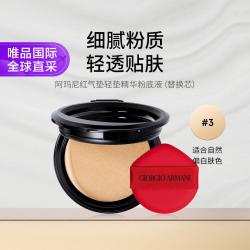 阿玛尼美妆 红气垫气垫芯#3丝光粉底持久自然不脱妆无瑕底妆油性肌肤遮瑕