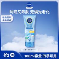 妮维雅 泰国防晒霜光感亮肤SPF50焕白身体素颜霜180ml
